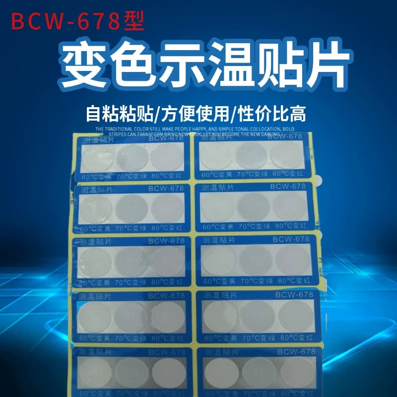 BCW-678 60 70 80 90度