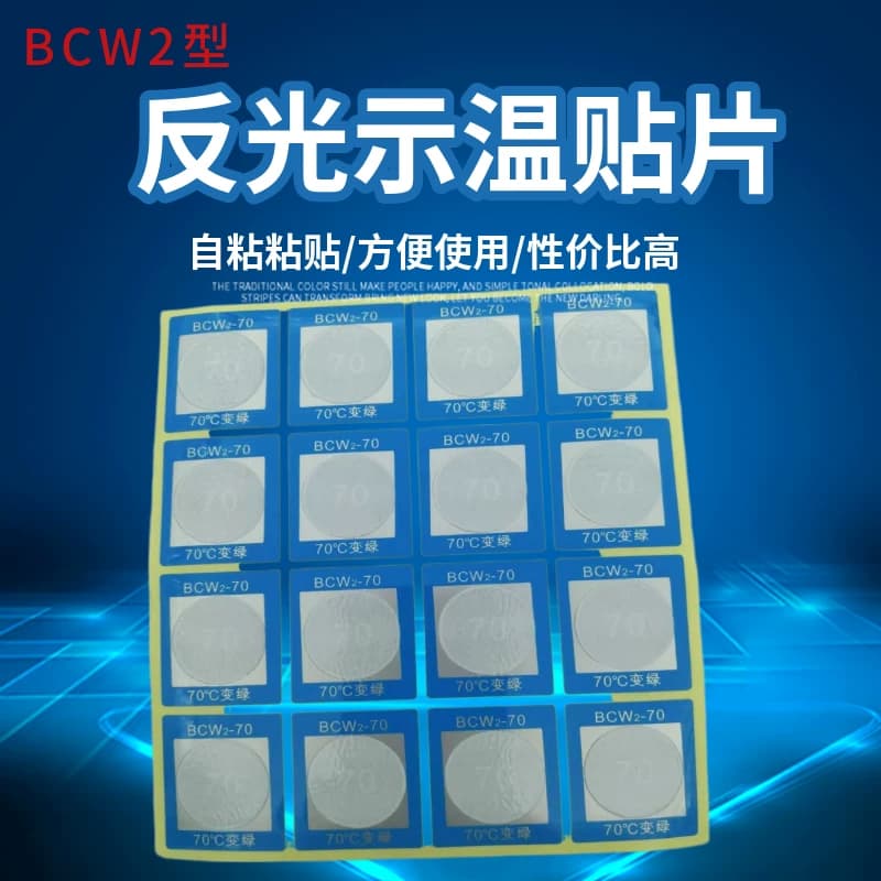 BCW2-60 70 80度