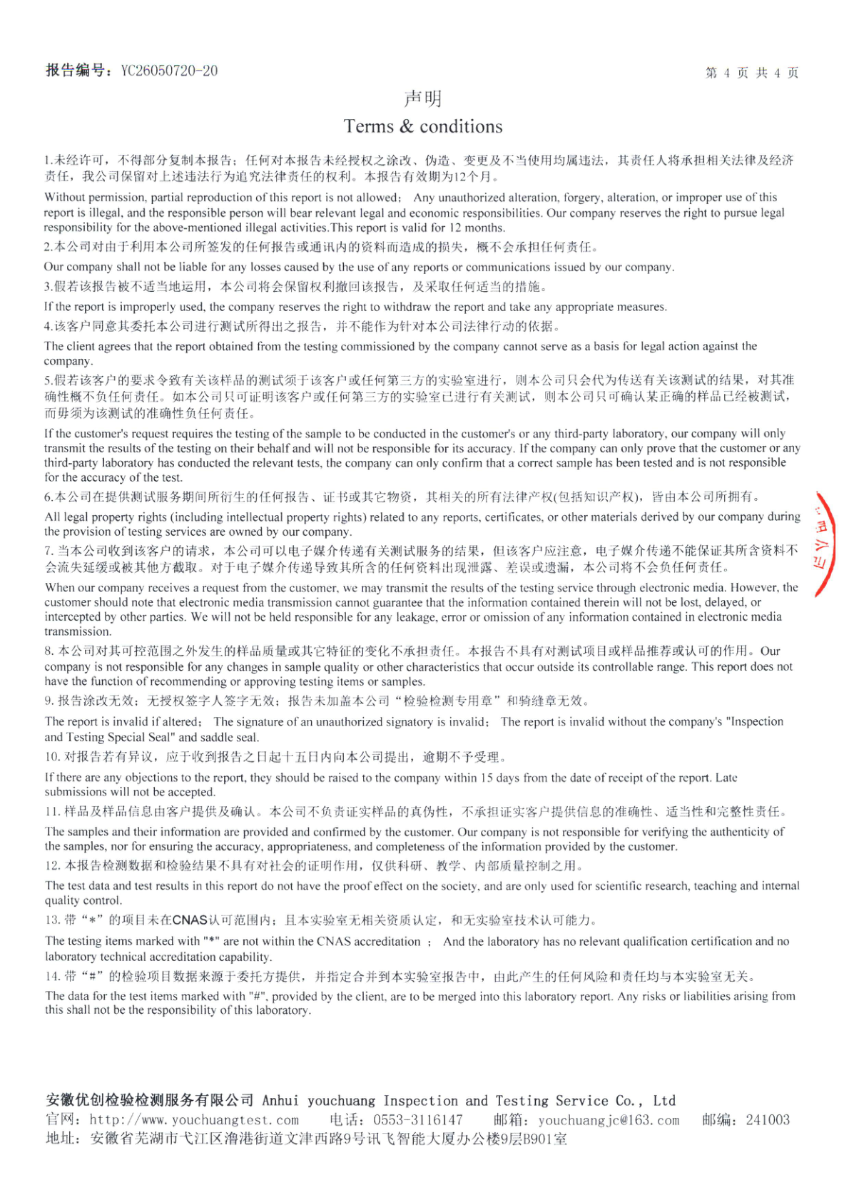 附注与签名页
